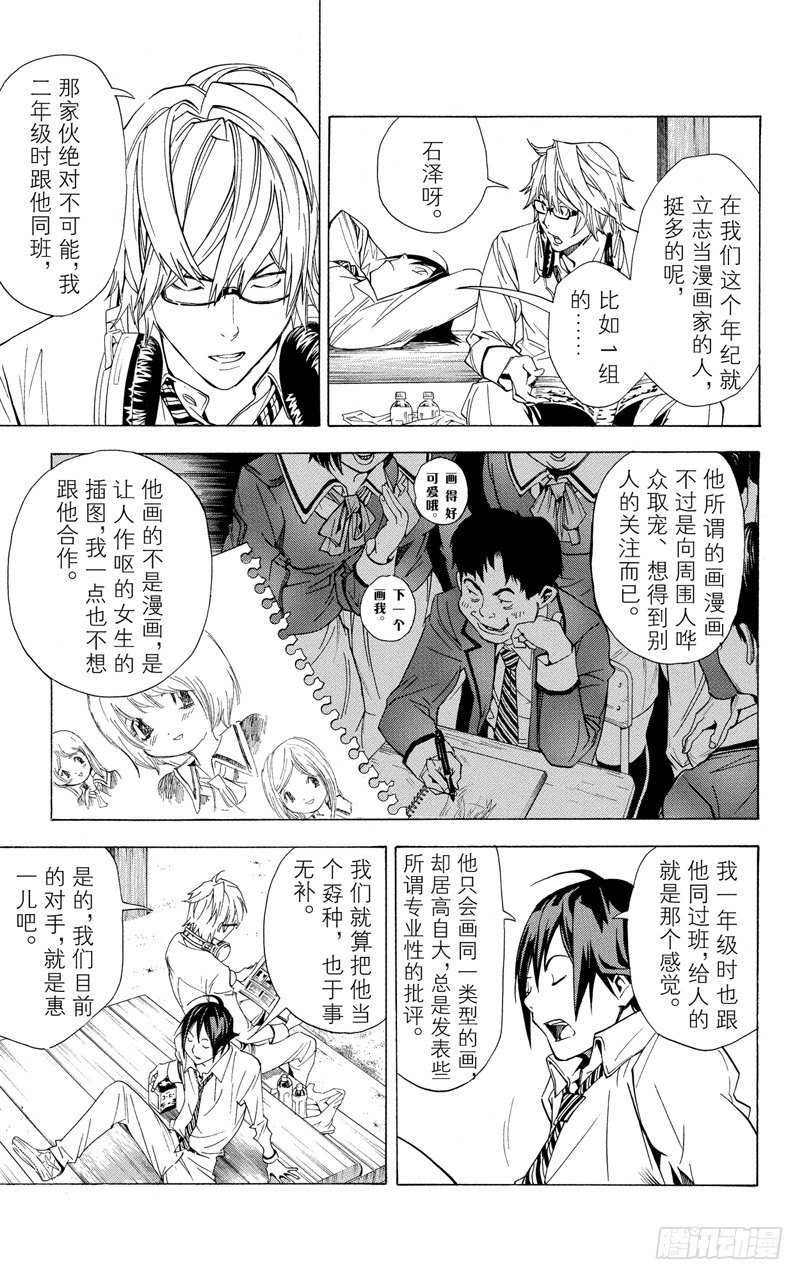 《爆漫王。》第6话 最好与最坏 第3页