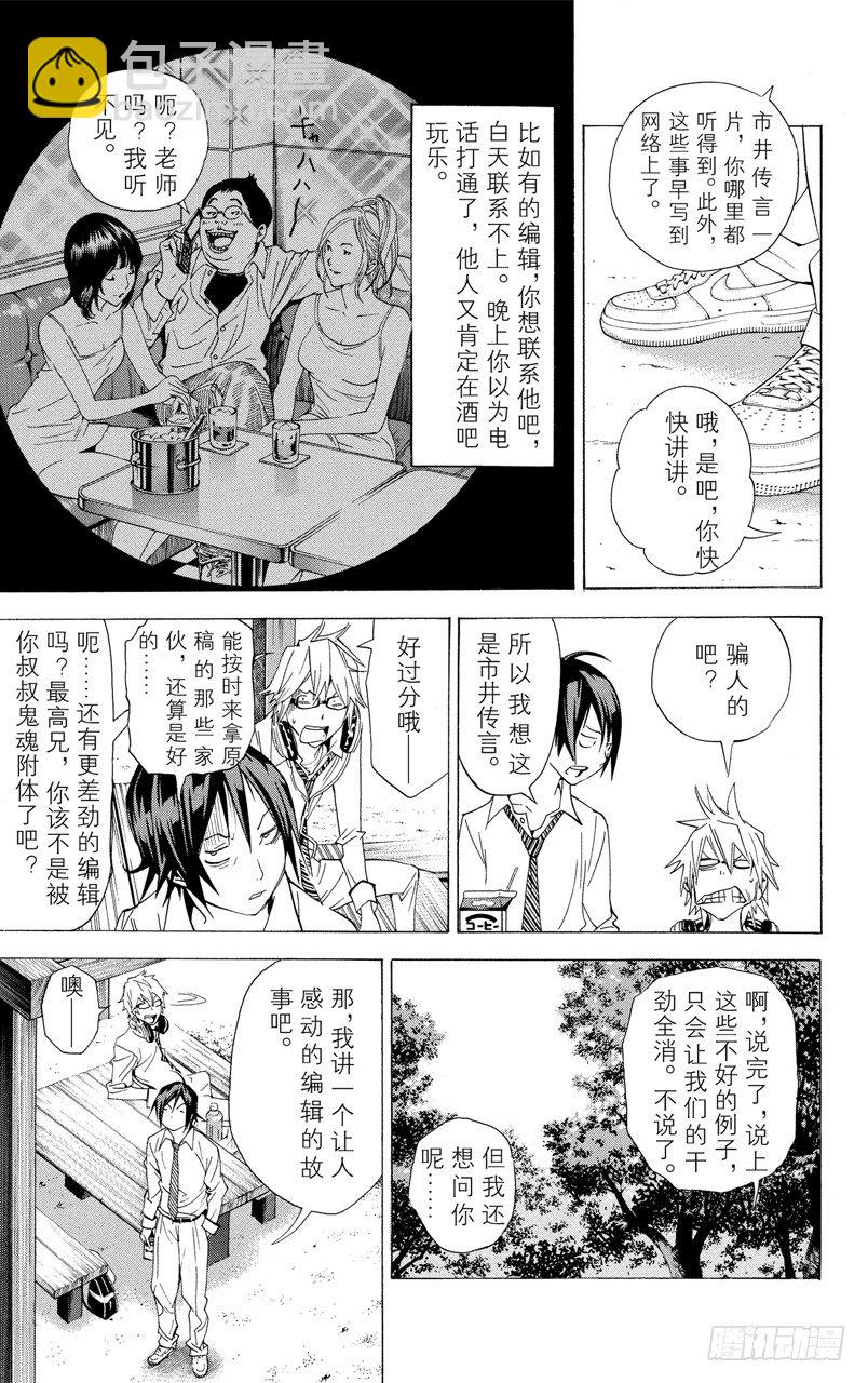 《爆漫王。》第6话 最好与最坏 第5页