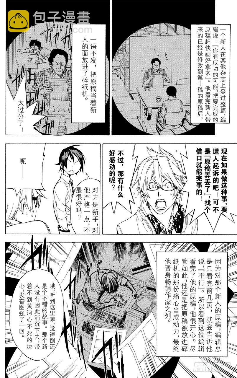 《爆漫王。》第6话 最好与最坏 第6页