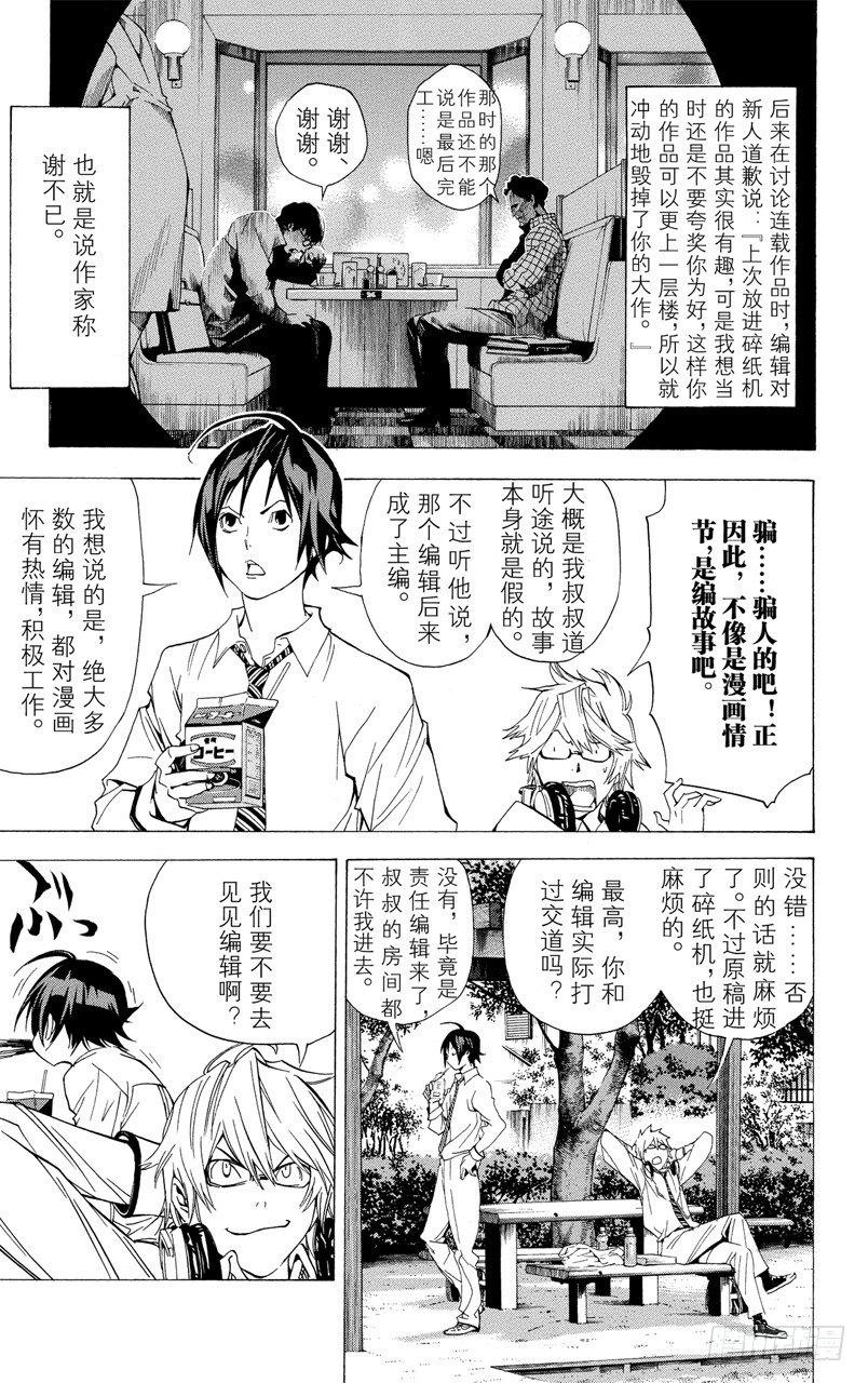 《爆漫王。》第6话 最好与最坏 第7页