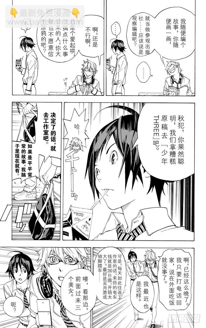 《爆漫王。》第6话 最好与最坏 第9页