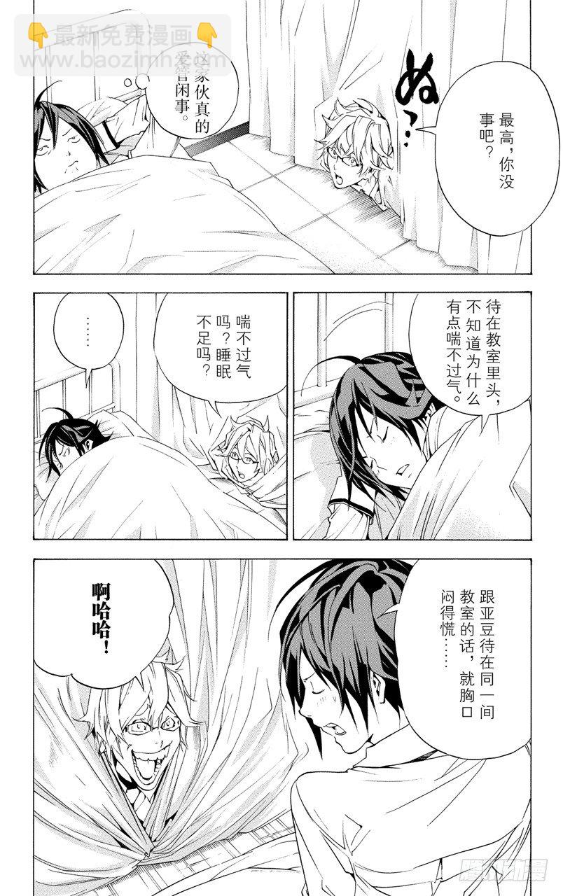 《爆漫王。》第2话 煳涂与聪明 第10页