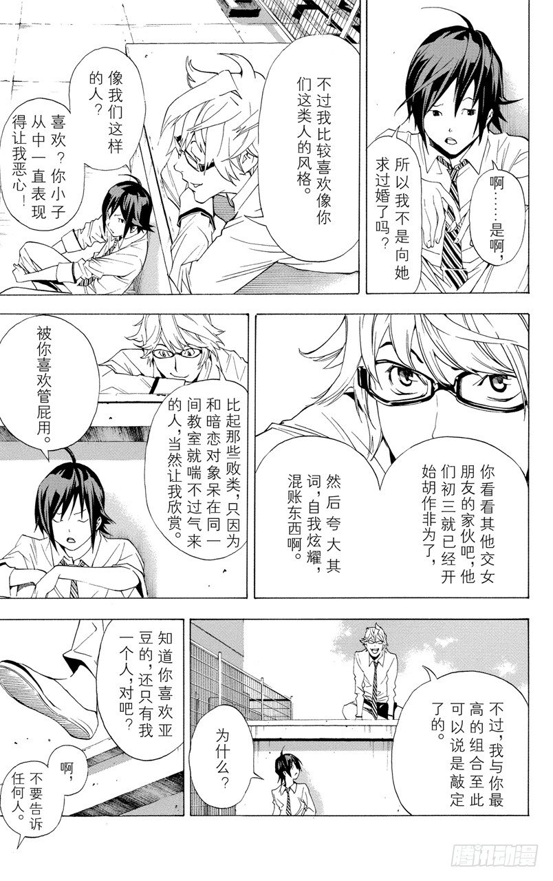《爆漫王。》第2话 煳涂与聪明 第13页