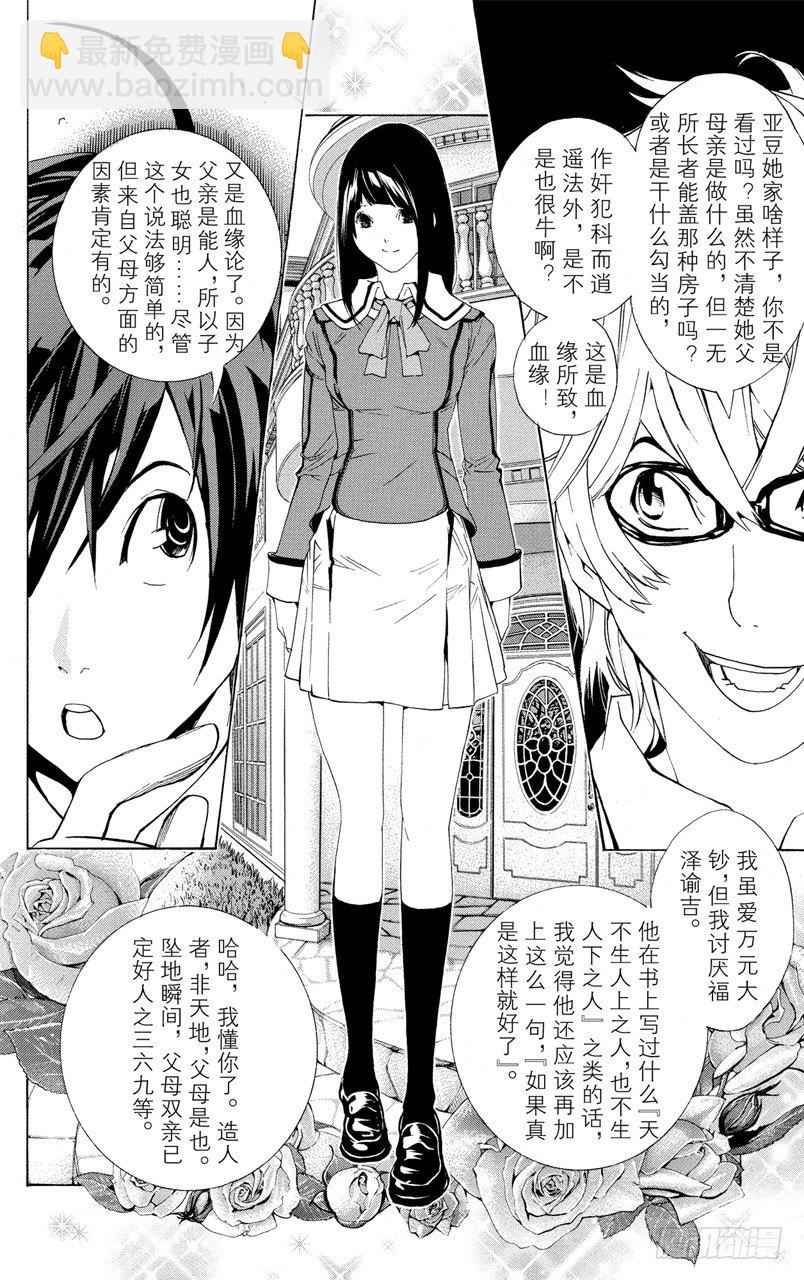《爆漫王。》第2话 煳涂与聪明 第18页