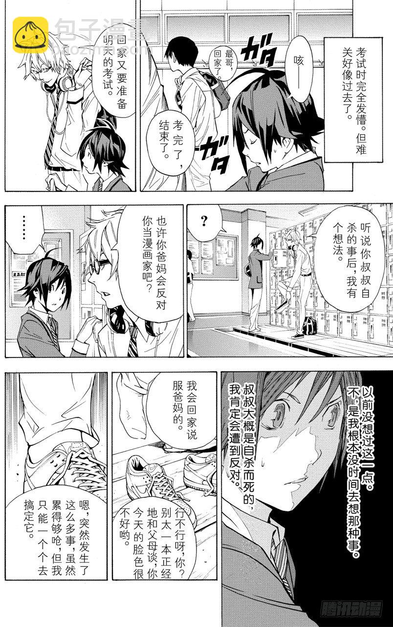《爆漫王。》第2话 煳涂与聪明 第22页