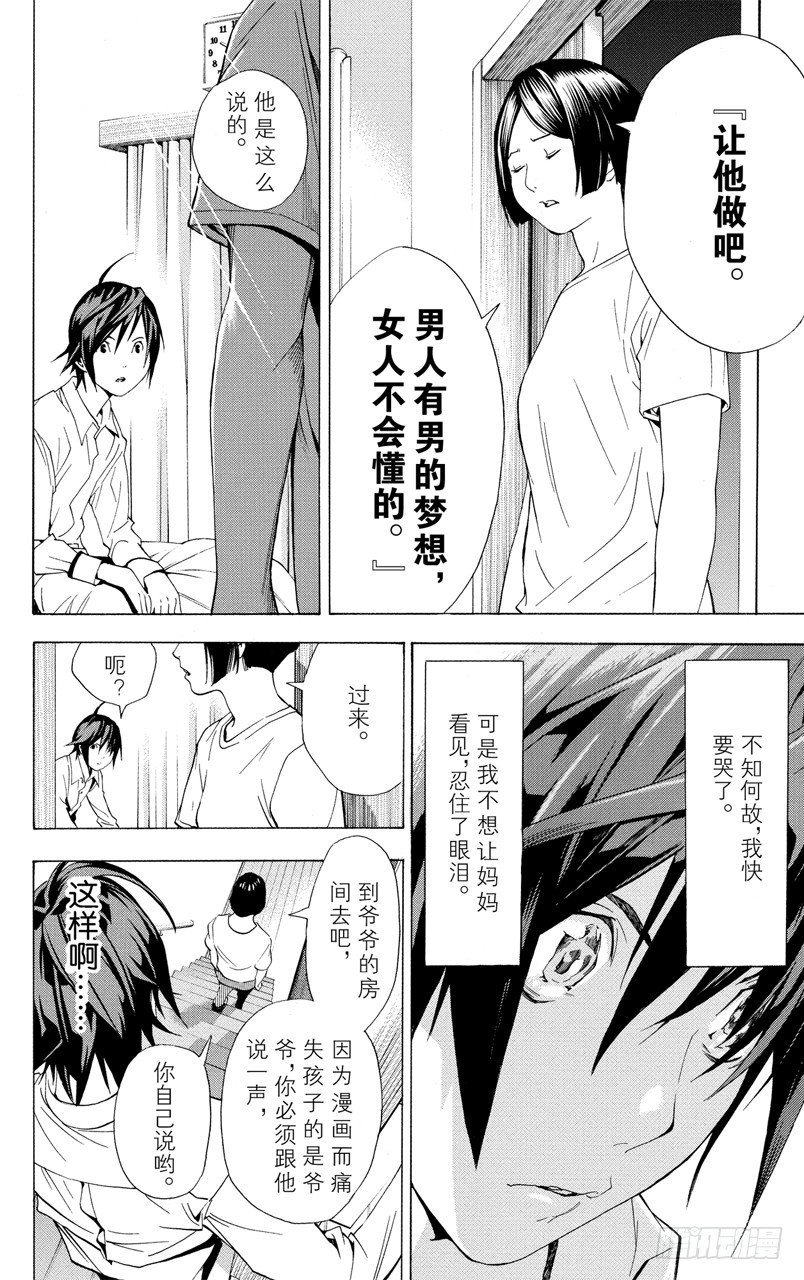 《爆漫王。》第2话 煳涂与聪明 第26页