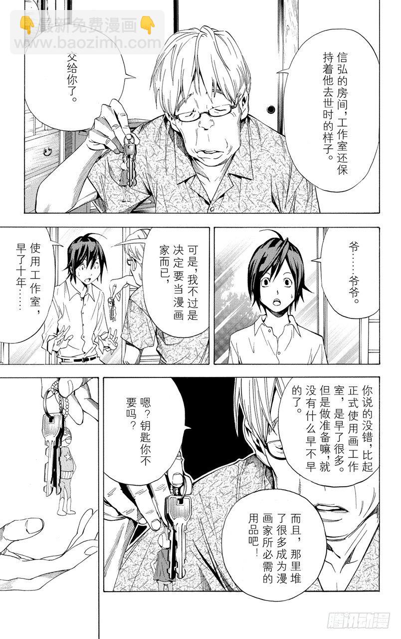 《爆漫王。》第2话 煳涂与聪明 第29页