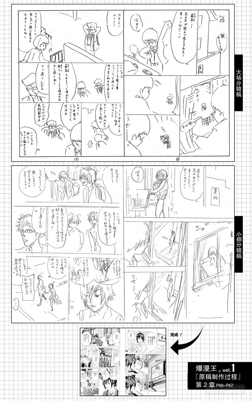 《爆漫王。》第2话 煳涂与聪明 第32页