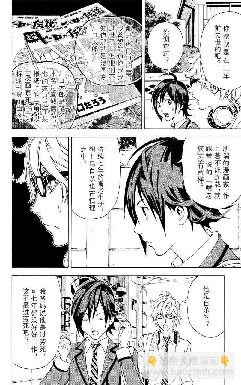 《爆漫王。》第2话 煳涂与聪明 第4页