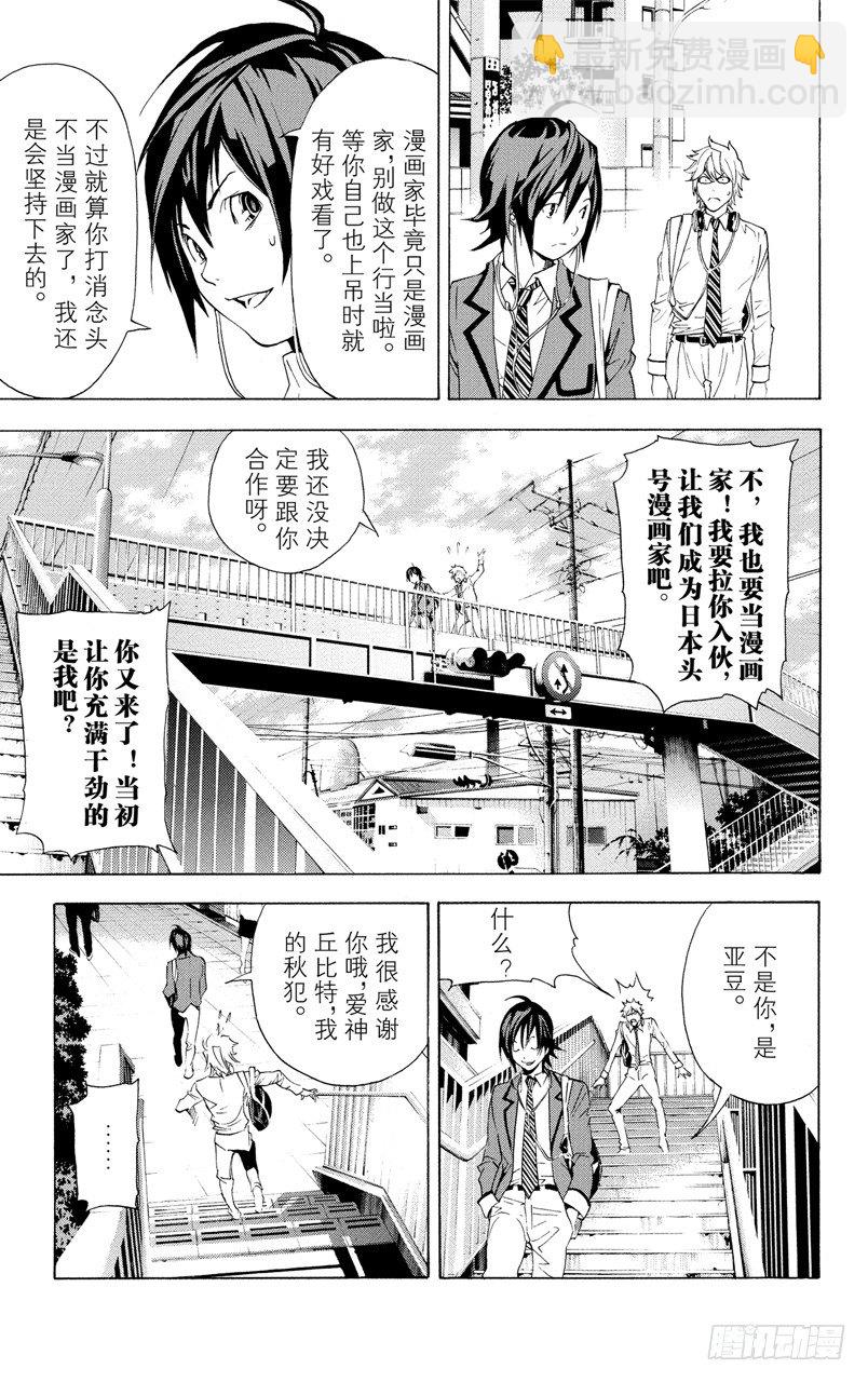 《爆漫王。》第2话 煳涂与聪明 第5页