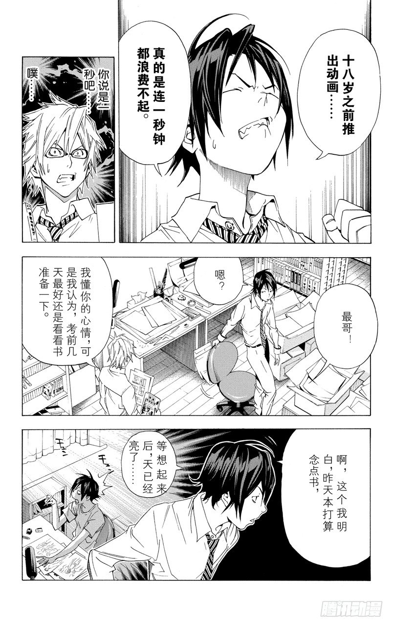 《爆漫王。》第5话 时间与钥匙 第10页