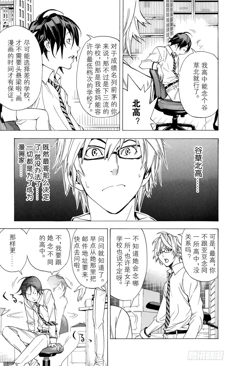 《爆漫王。》第5话 时间与钥匙 第11页
