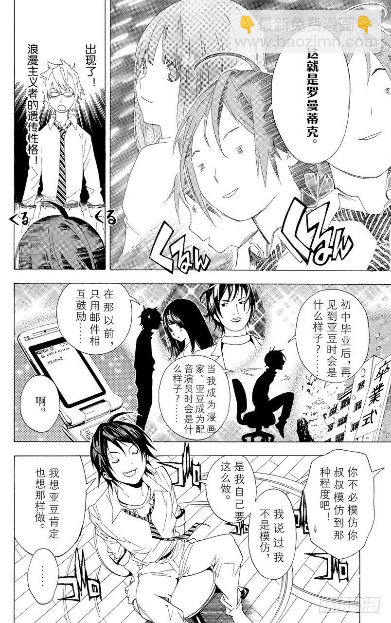 《爆漫王。》第5话 时间与钥匙 第12页