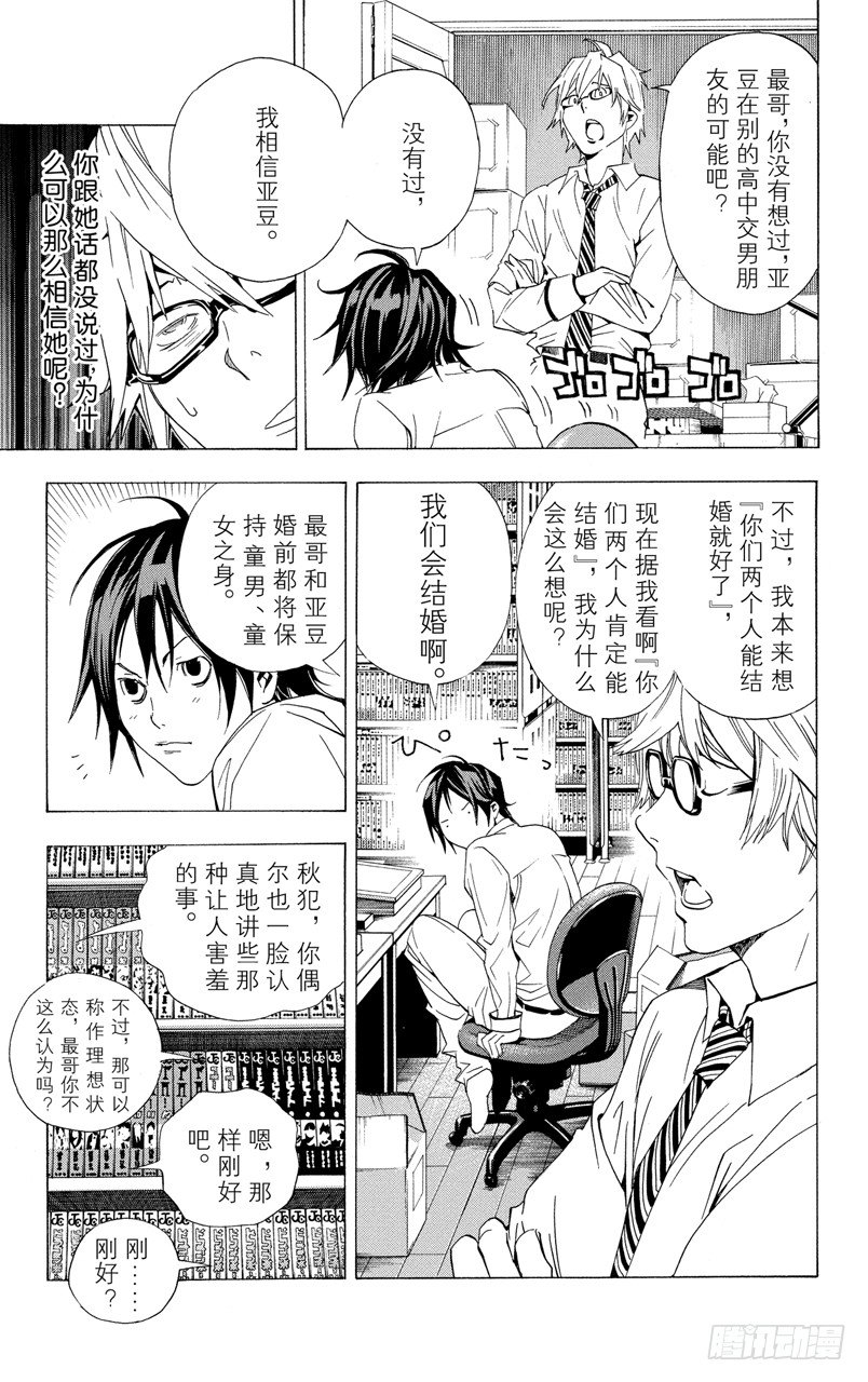 《爆漫王。》第5话 时间与钥匙 第13页