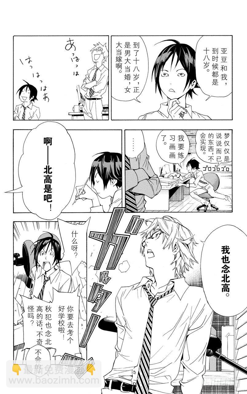 《爆漫王。》第5话 时间与钥匙 第14页