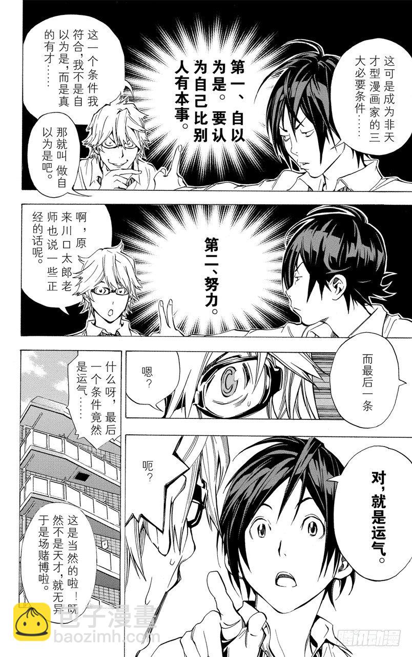 《爆漫王。》第5话 时间与钥匙 第18页