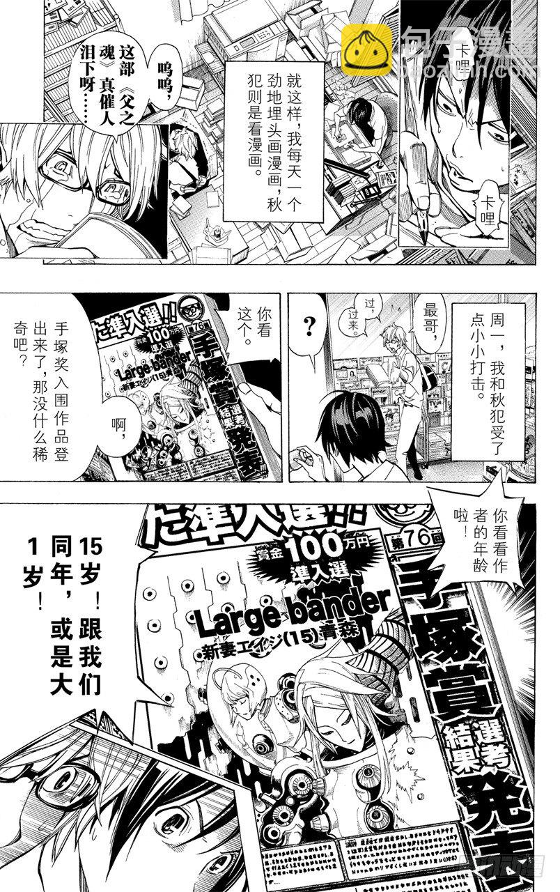 《爆漫王。》第5话 时间与钥匙 第19页