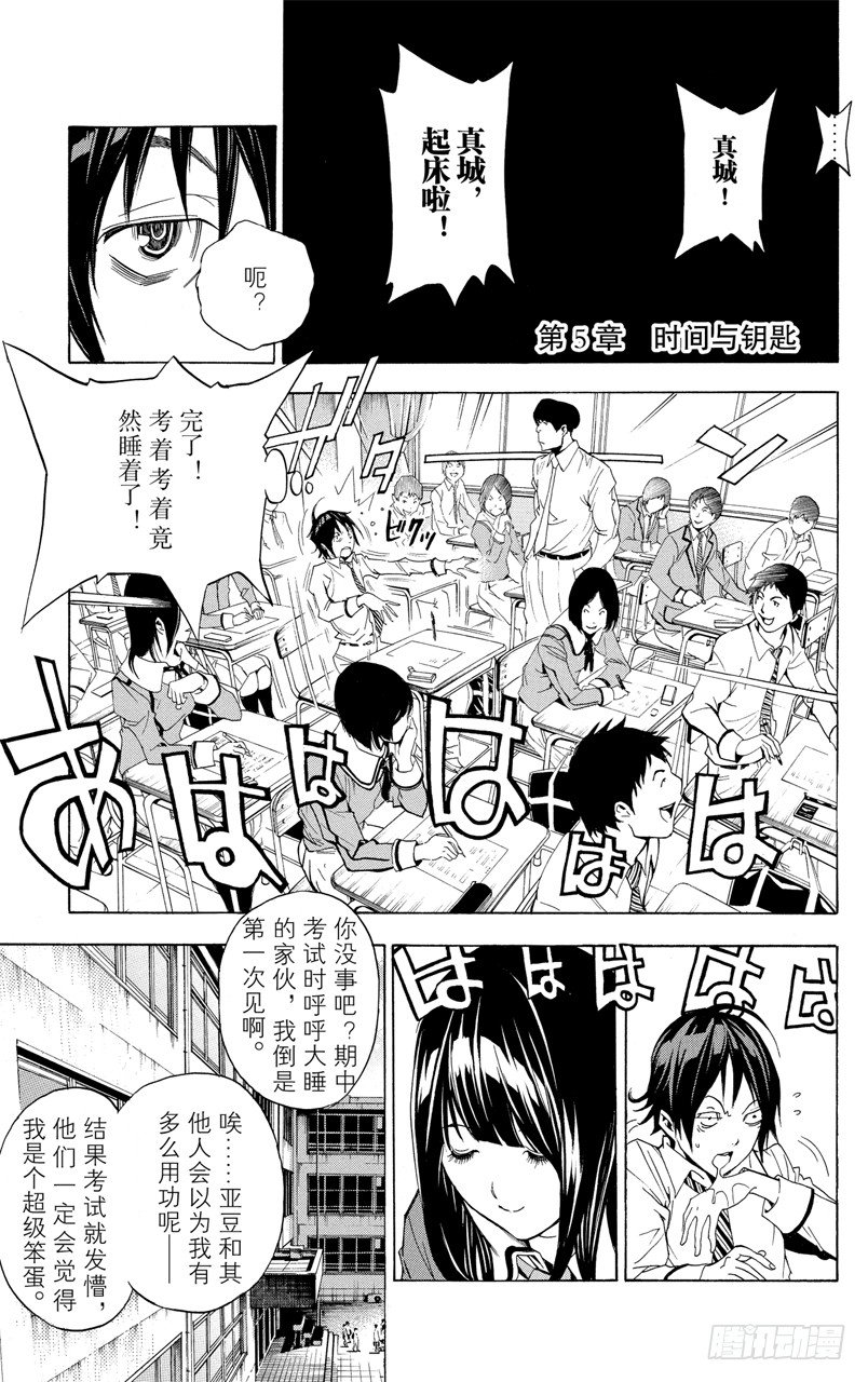 《爆漫王。》第5话 时间与钥匙 第1页