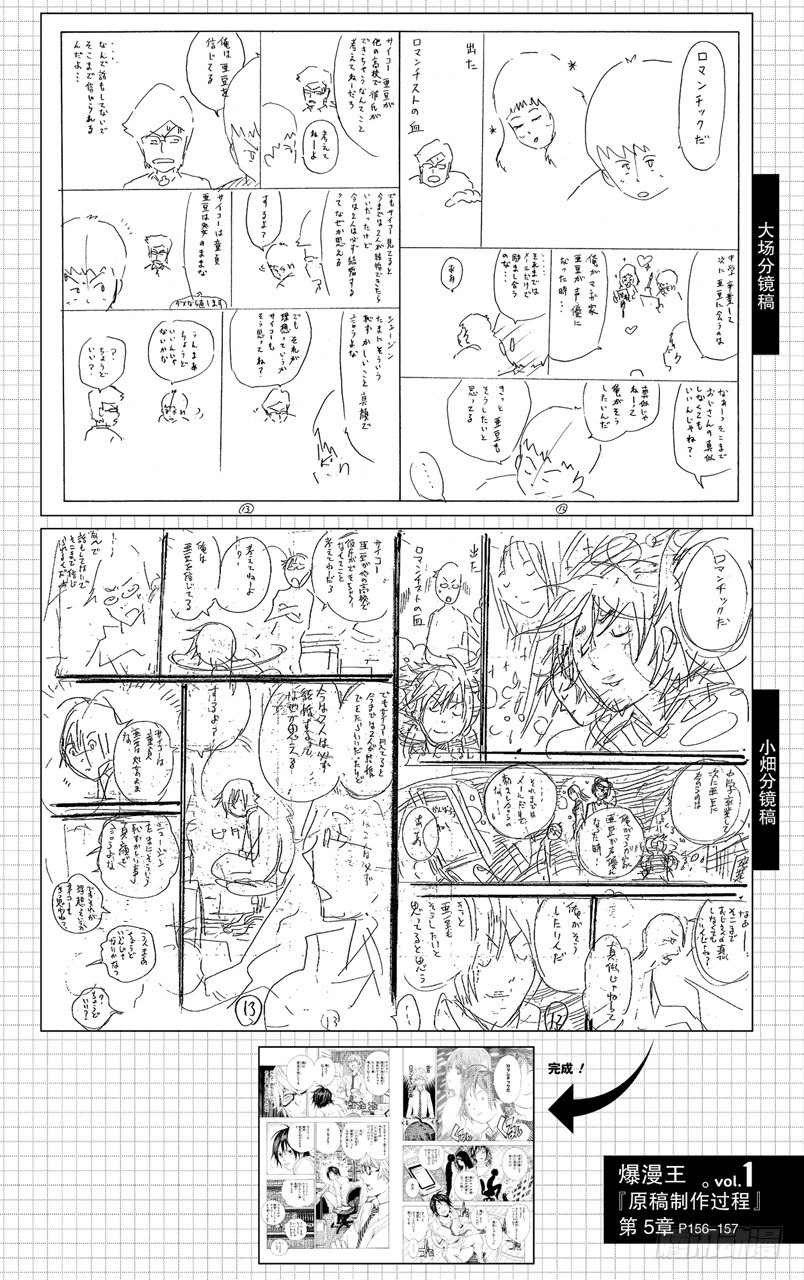 《爆漫王。》第5话 时间与钥匙 第20页