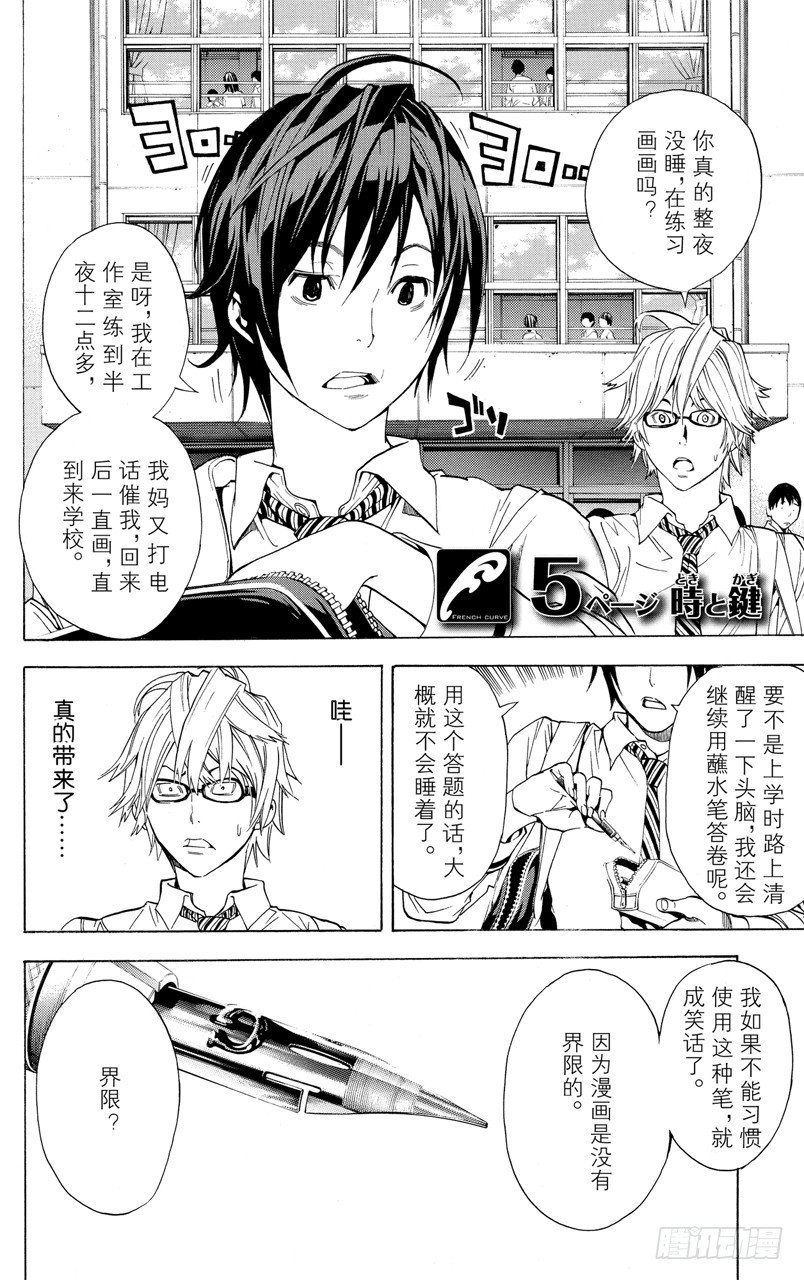 《爆漫王。》第5话 时间与钥匙 第2页