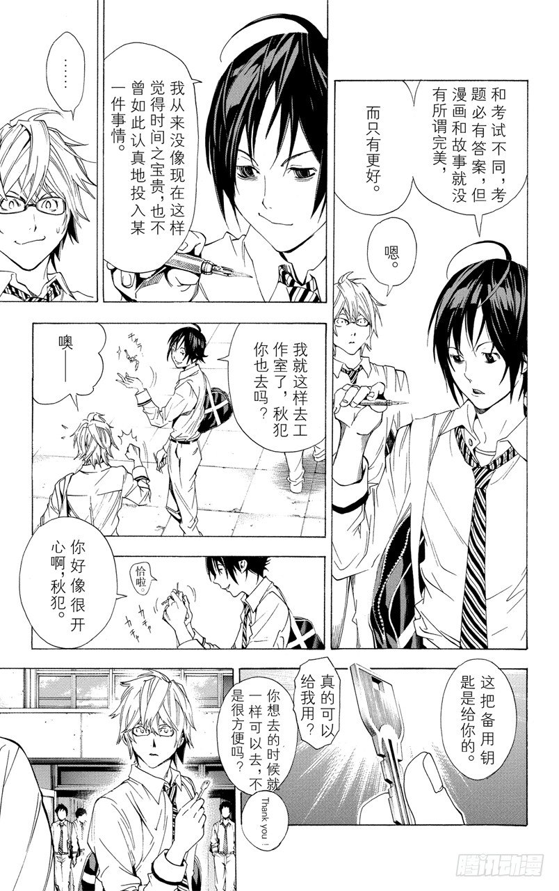 《爆漫王。》第5话 时间与钥匙 第3页