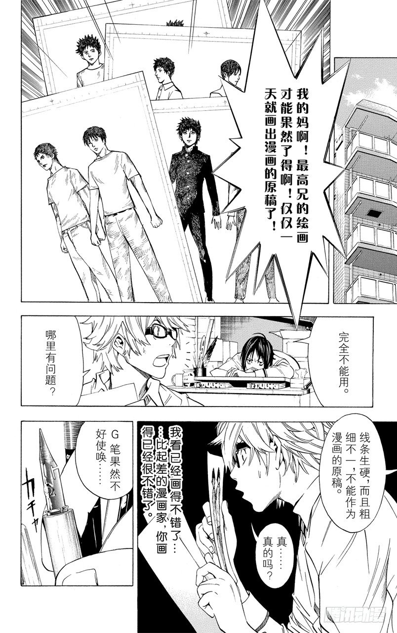 《爆漫王。》第5话 时间与钥匙 第4页