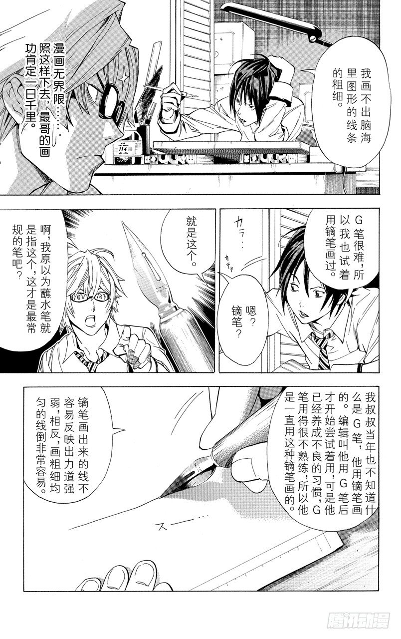 《爆漫王。》第5话 时间与钥匙 第5页