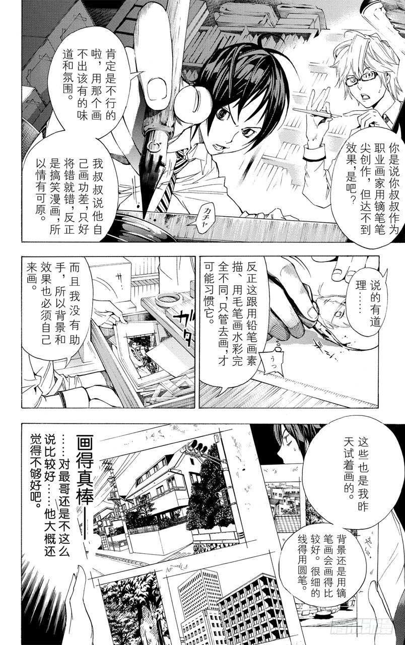 《爆漫王。》第5话 时间与钥匙 第6页