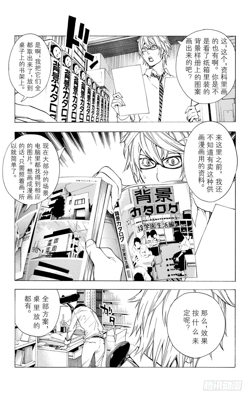 《爆漫王。》第5话 时间与钥匙 第7页