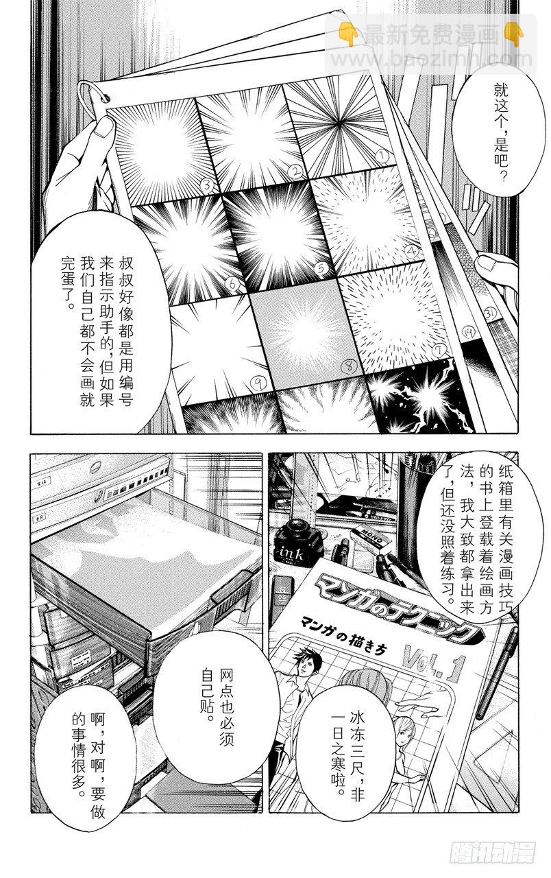 《爆漫王。》第5话 时间与钥匙 第8页