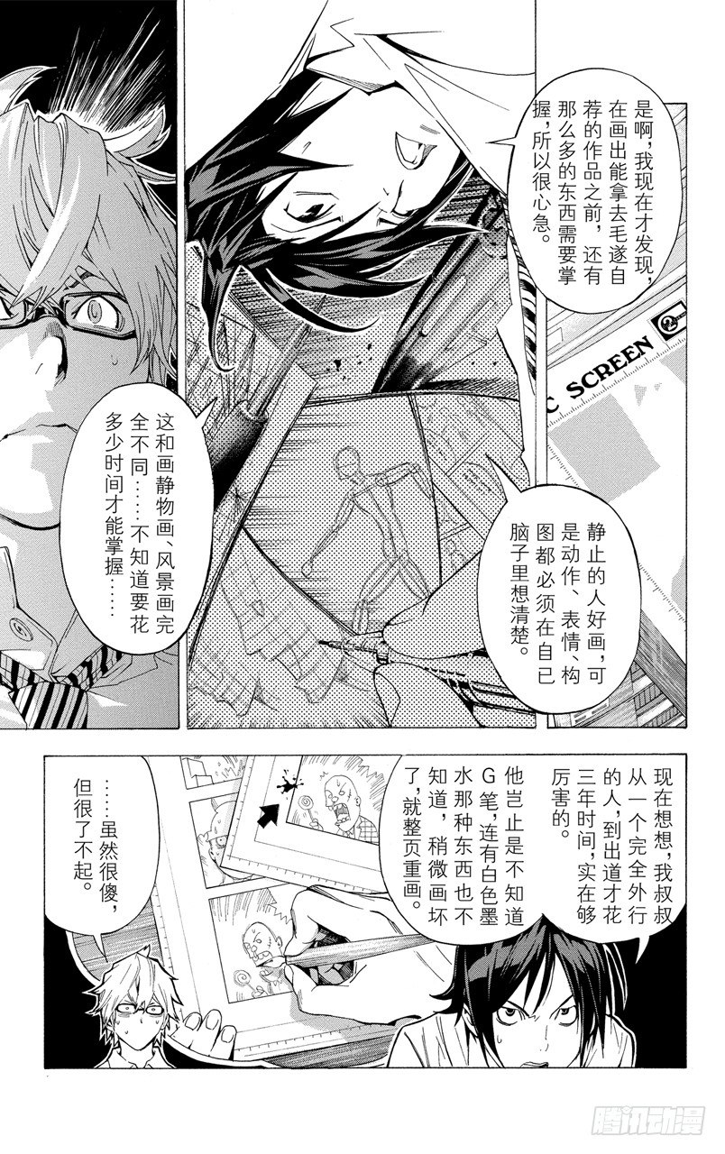 《爆漫王。》第5话 时间与钥匙 第9页