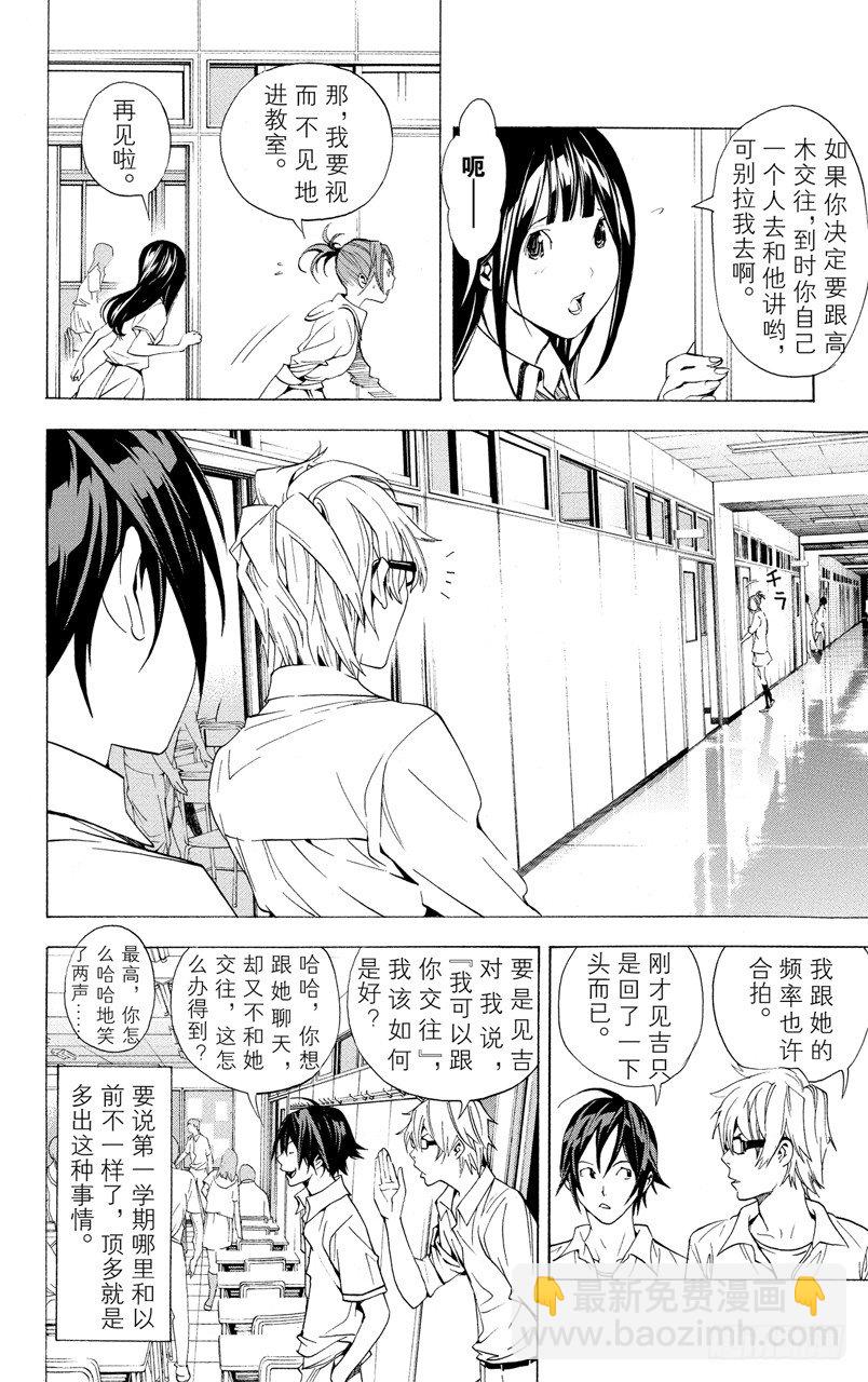 《爆漫王。》第7话 笑脸和腼腆 第10页