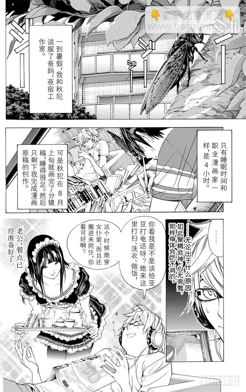 《爆漫王。》第7话 笑脸和腼腆 第12页