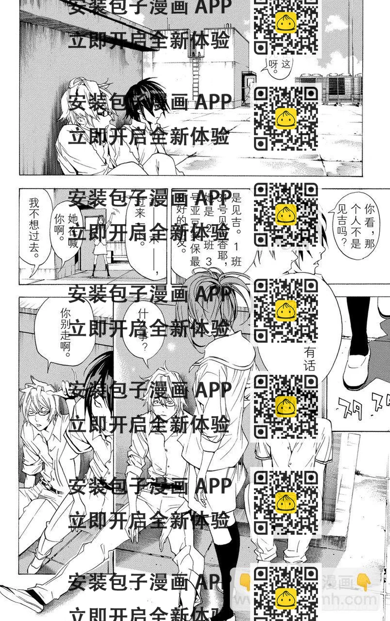 《爆漫王。》第7话 笑脸和腼腆 第2页