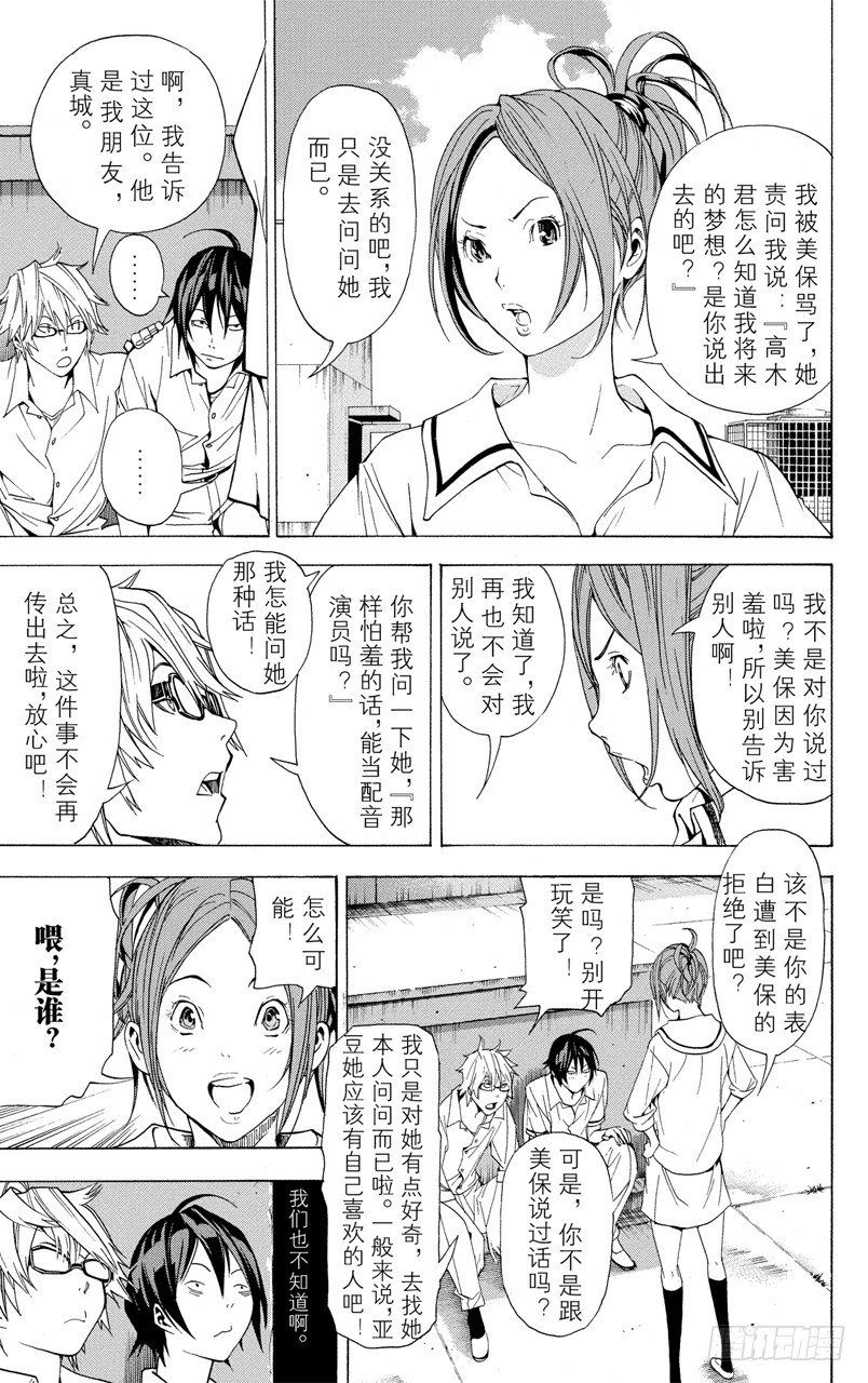 《爆漫王。》第7话 笑脸和腼腆 第3页