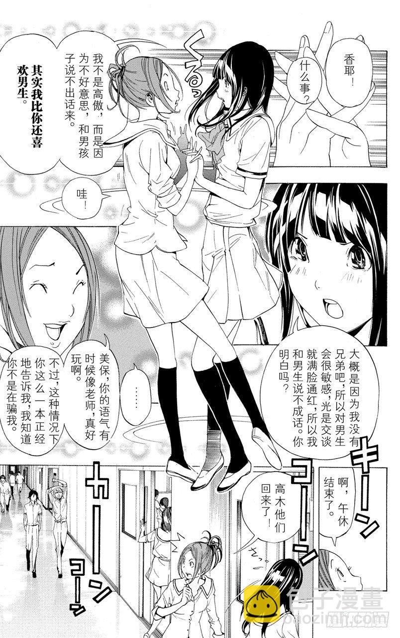 《爆漫王。》第7话 笑脸和腼腆 第9页