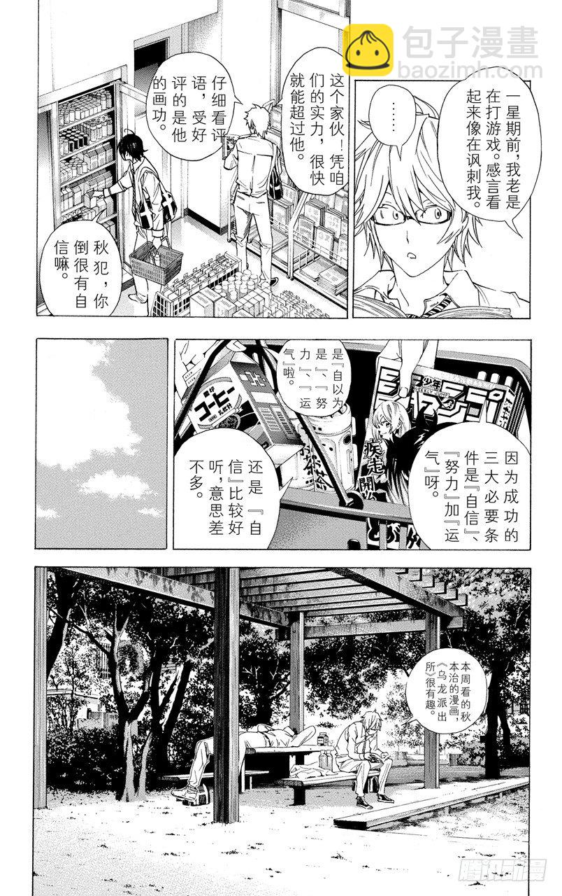 《爆漫王。》第6话 最好与最坏 第2页