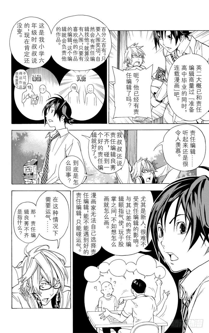 《爆漫王。》第6话 最好与最坏 第4页