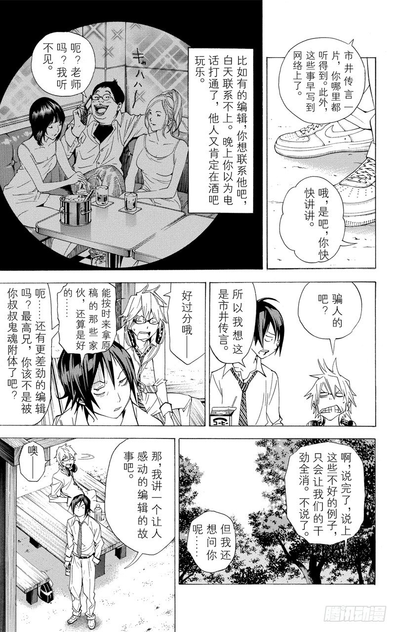 《爆漫王。》第6话 最好与最坏 第5页