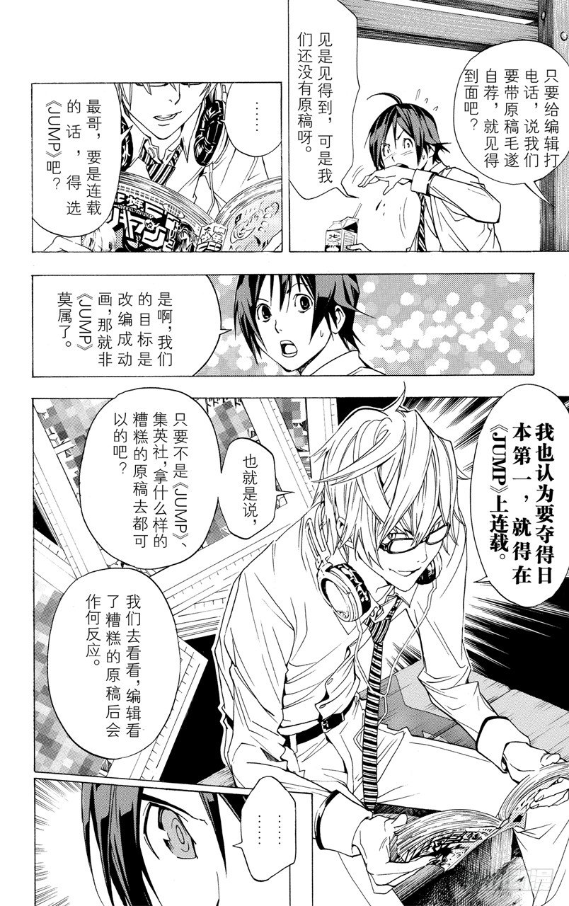 《爆漫王。》第6话 最好与最坏 第8页