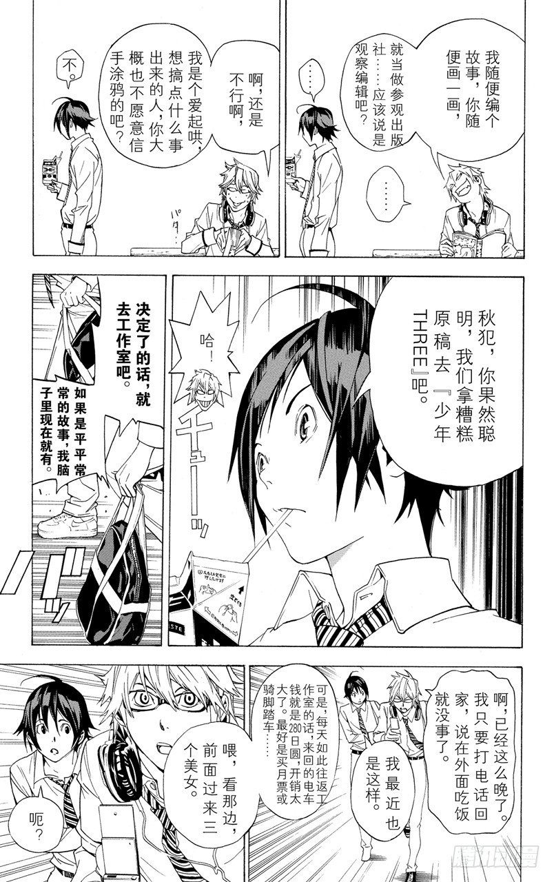 《爆漫王。》第6话 最好与最坏 第9页