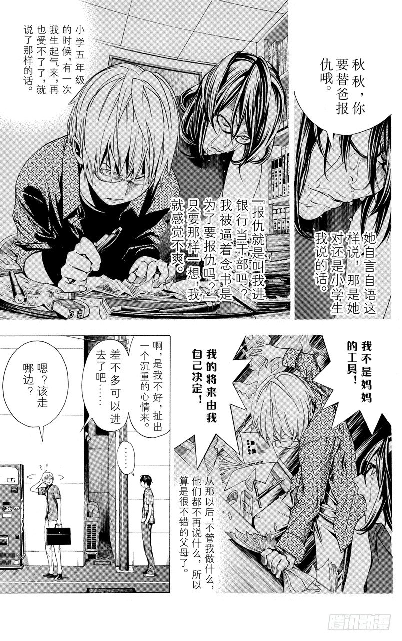 《爆漫王。》第8话 表扬与鞭策 第10页