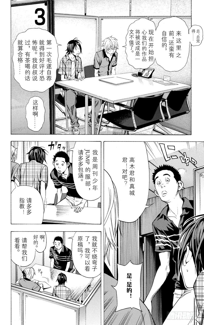 《爆漫王。》第8话 表扬与鞭策 第13页