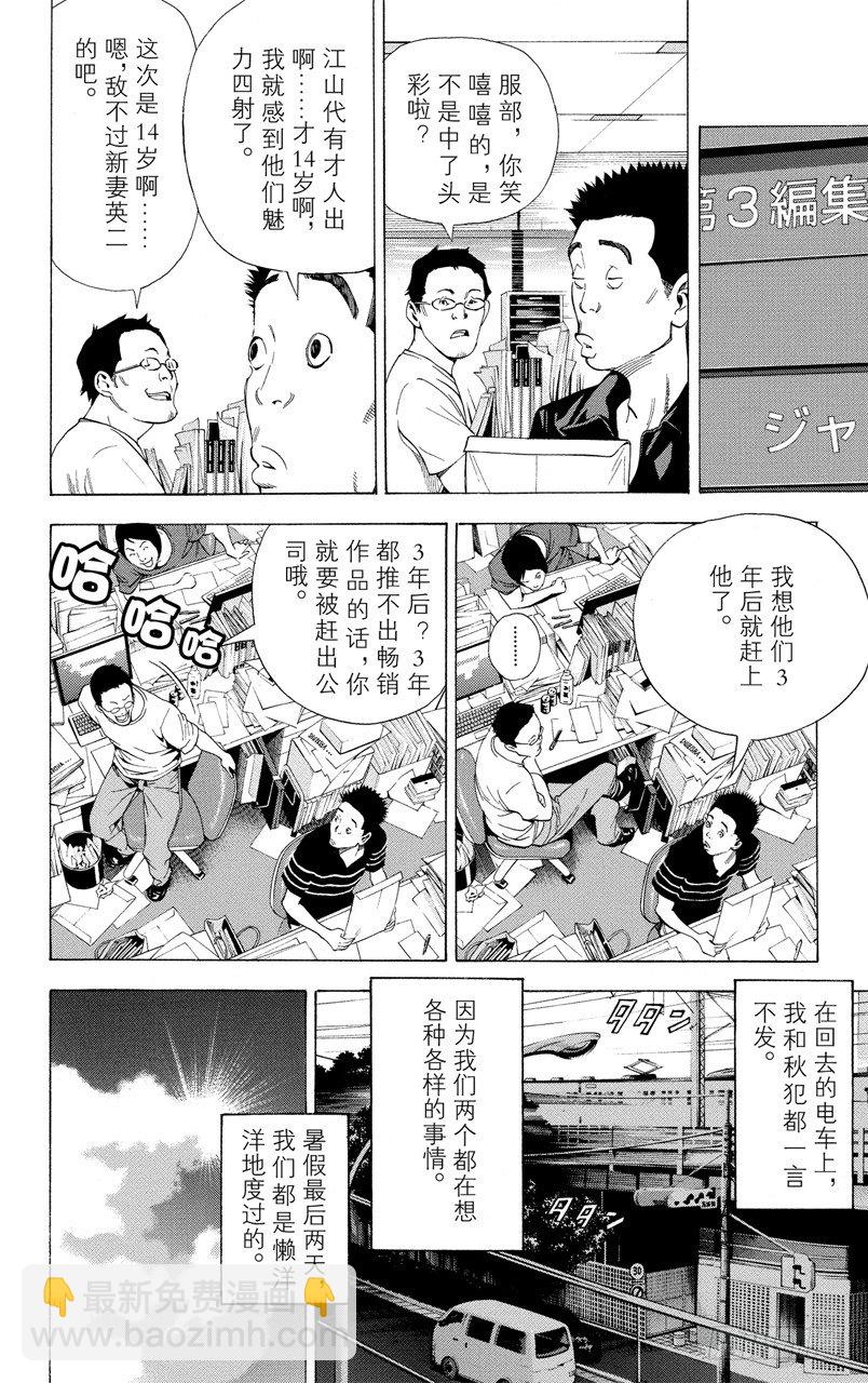 《爆漫王。》第8话 表扬与鞭策 第25页