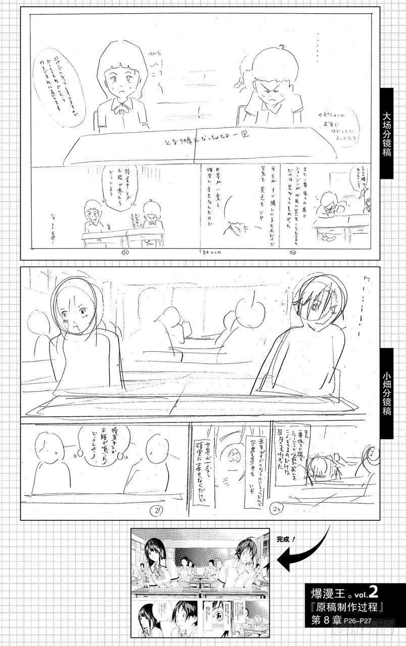 《爆漫王。》第8话 表扬与鞭策 第29页