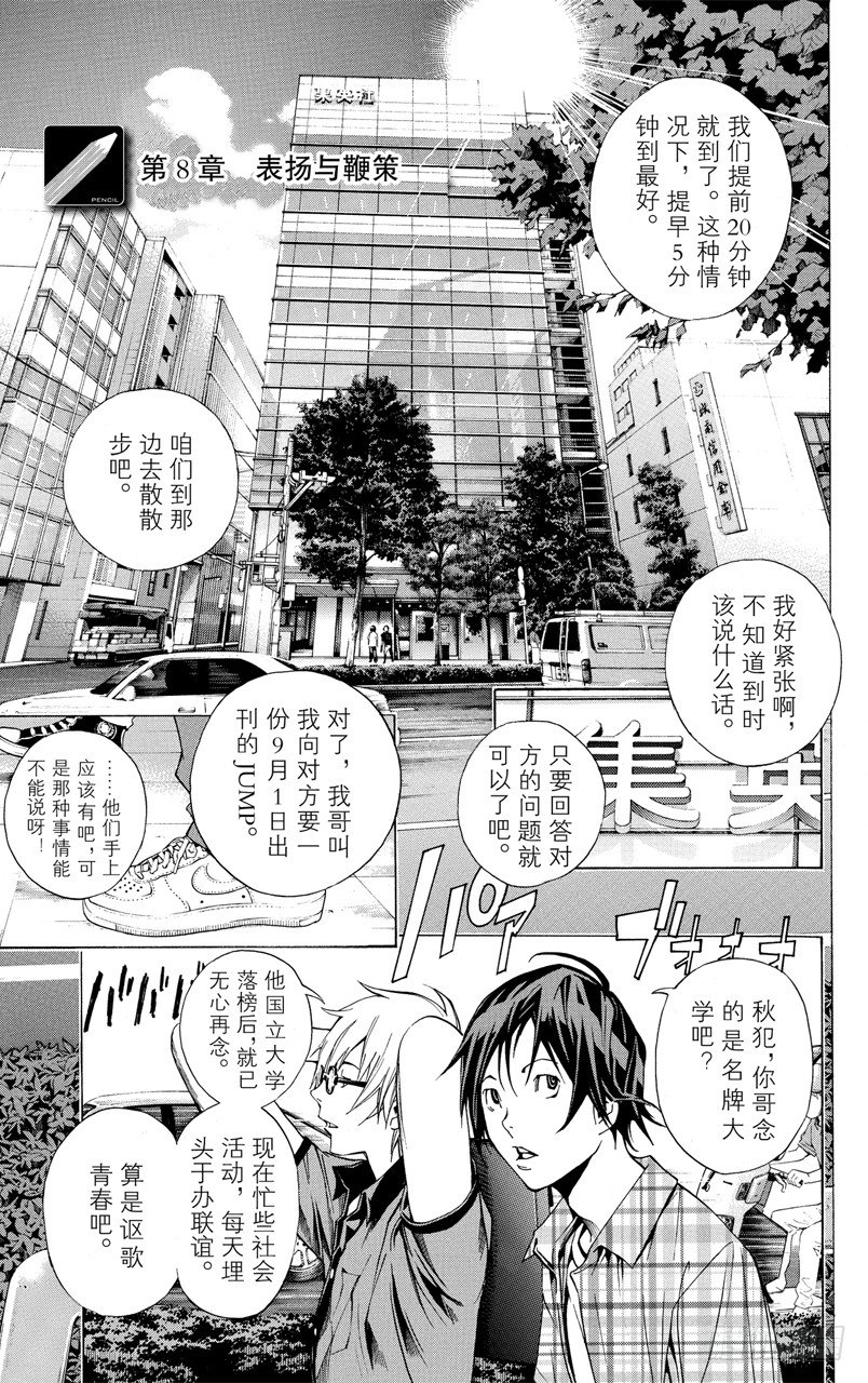 《爆漫王。》第8话 表扬与鞭策 第8页