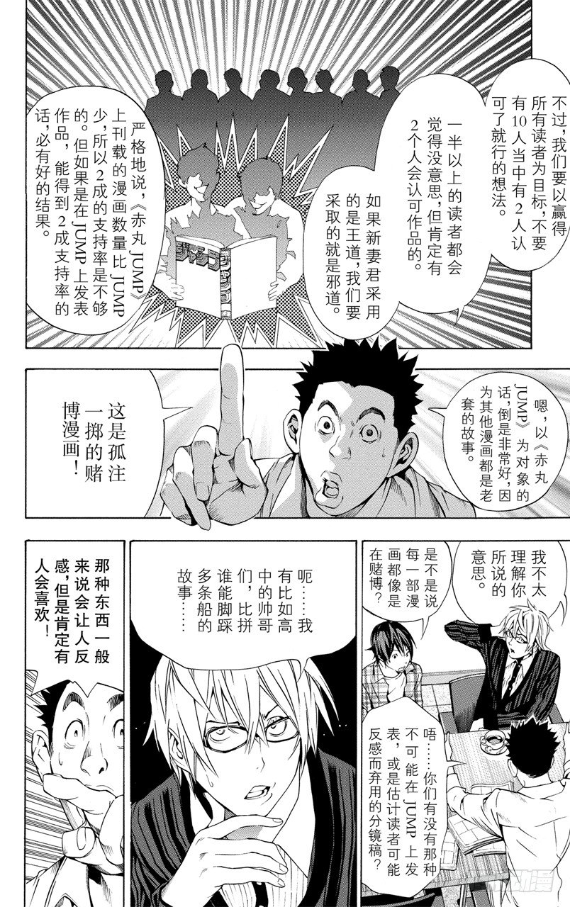 《爆漫王。》第12话 十人与二人 第18页