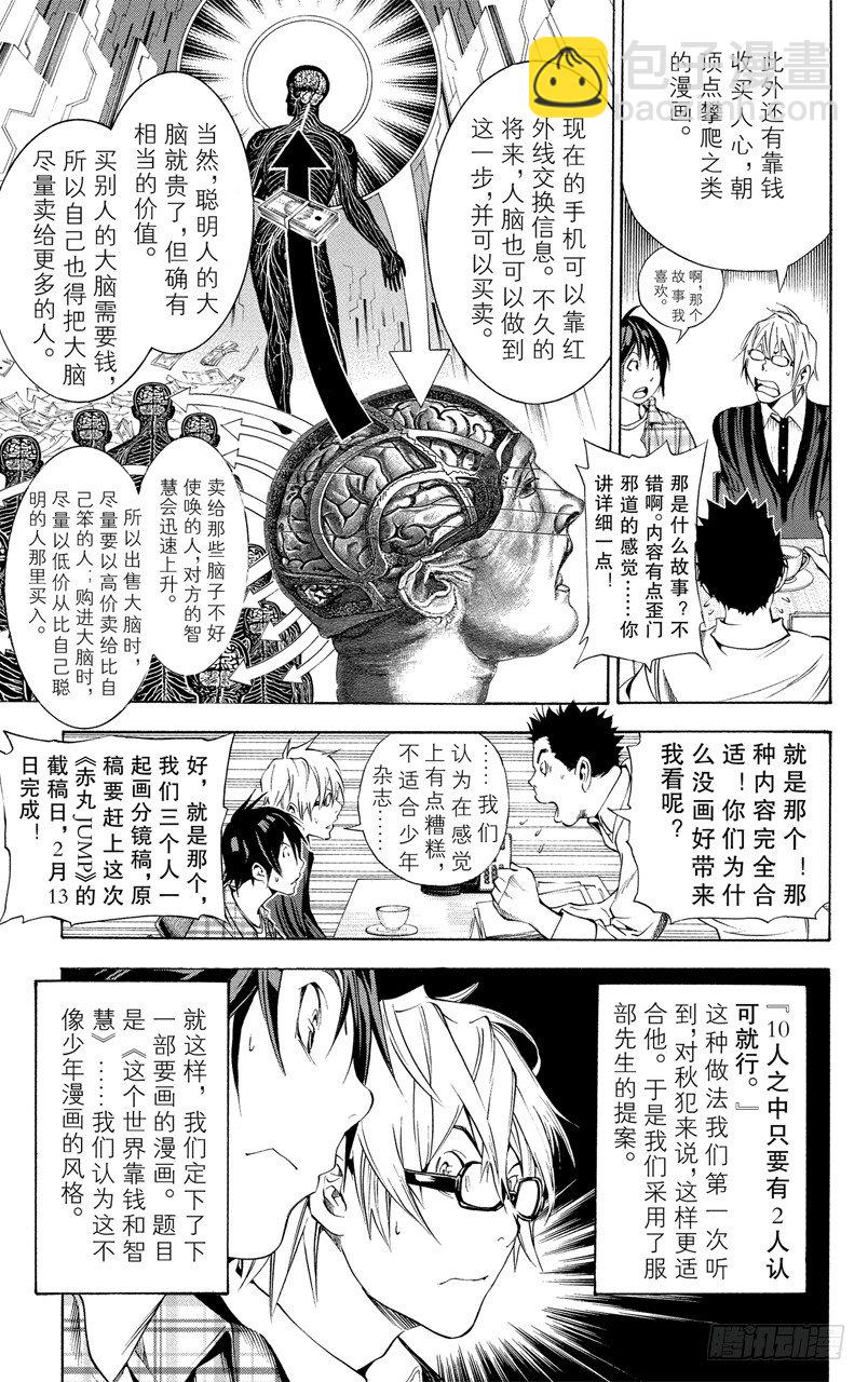 《爆漫王。》第12话 十人与二人 第19页