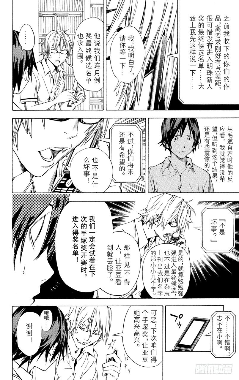 《爆漫王。》第9话 谈条件与去东京 第16页