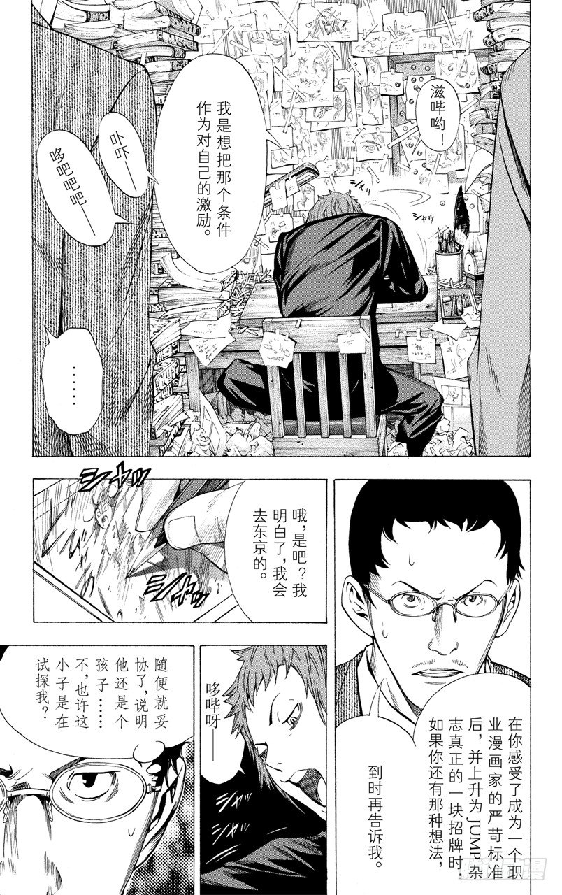 《爆漫王。》第9话 谈条件与去东京 第19页